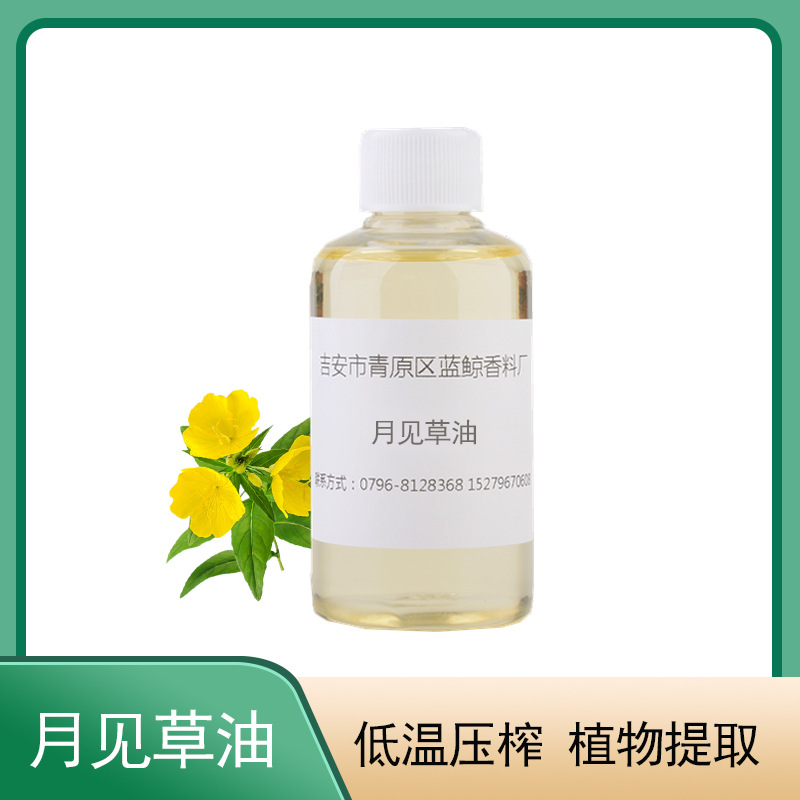 月见草油  植物油 全身按摩护肤护发基础油化妆品原料