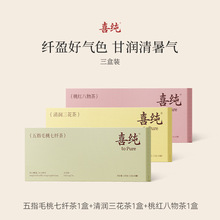 定制喜纯五指毛桃七纤茶祛养生湿茶去赤小豆四神汤茯苓山药茶饮