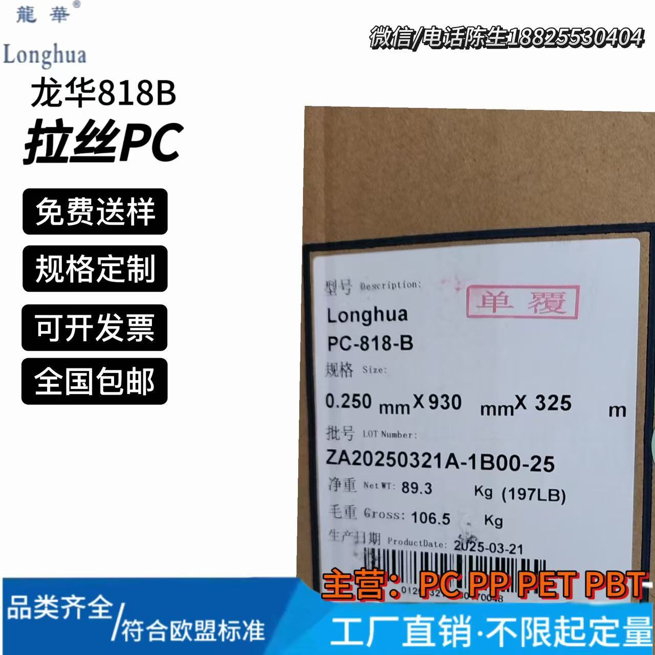 龙华0.25mm厚拉丝pc 半透明断纹拉丝pc薄膜 拉丝pc818B