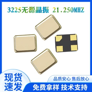 3225晶振 21.250MHZ贴片3.2*2.5 21.25MHZ无源谐振器晶振3225