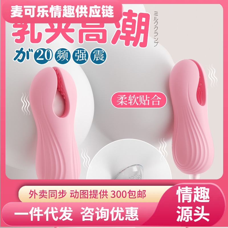 Clitóris, clips de pecho, juguetes sexuales eléctricos para adultos, accesorios sexuales, herramientas para parejas 200 / caja