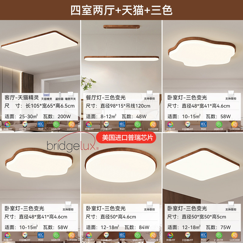 Lámpara de techo para sala de estar, moderna y sencilla, lámpara de dormitorio creativa de color nogal, protección para los ojos, combinación de paquete para toda la casa, accesorios de iluminación Zhongshan