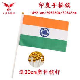 14*21CM印度手摇旗含30cm塑料杆8号涤纶旗帜