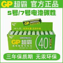 GP超霸5号7号电池铁壳不漏液碳性15G电池五号七号电池遥控器电池