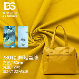 280T塔丝隆尼龙布 防水平纹服装密微皱面料 冲锋衣包包布料博生