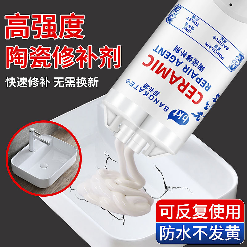 공장 직판 세라믹 접착제 수리제 세면대 변기 욕조 균열 손상 무흔적 수리제 세라믹 전용 접착제