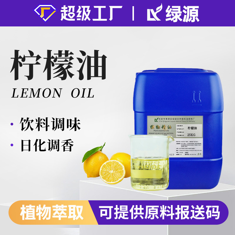 柠檬油 柠檬精油 食品级冷榨单方精油 手工皂diy化妆品原料油现货