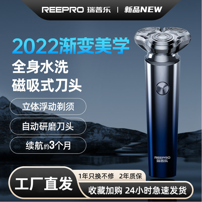 Reepro floating three-head electric shaver IPX7 body washing magnetic suction head charging razor cross-border