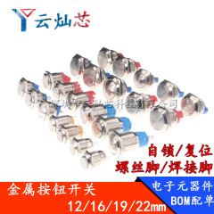 金属押しボタンスイッチセルフロック12mm16mm19mm22mmセルフリセット常时开常时闭起动电源キー