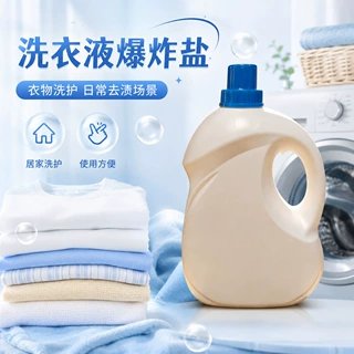加工定制洗衣液洁厕油污净爆炸盐加厚PE广口瓶顽固污渍清洁颗粒