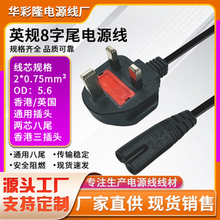 Bs Certified British Standard British Standard 8-Shaped Tail Eight-Shaped Power Cord All-Copper Hong Kong Plug to Two Holes with Fuse