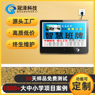 Guanze 21.5-inch electronic class card smart kindergarten small middle school campus touch screen all-in-one machine smart class card