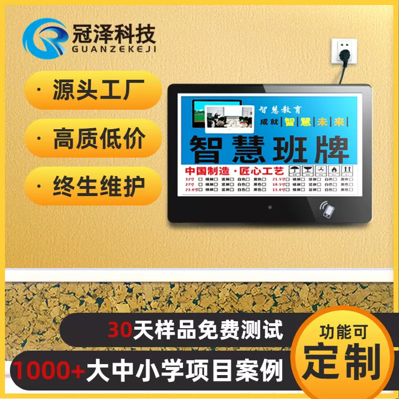冠泽21.5寸电子班牌智能幼儿园小中大学校园触屏一体机智慧班牌