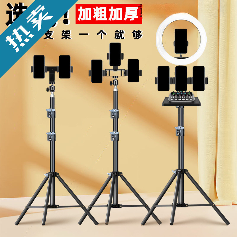 双手机直播支架多机位拍照自拍补光灯主播拍摄落地抖音三脚架余想