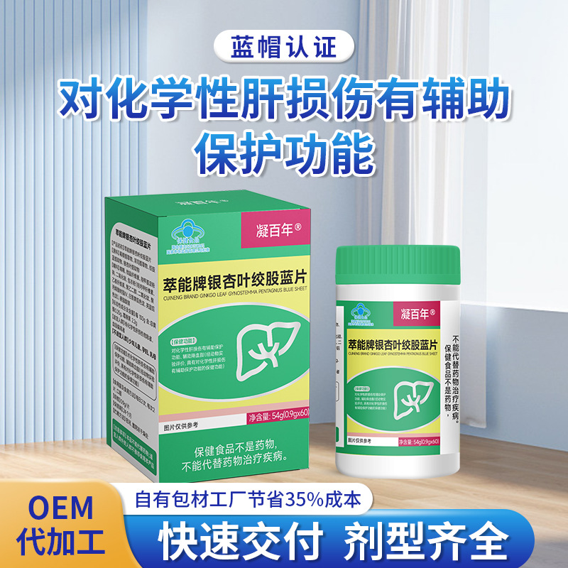 银杏叶绞股蓝片蓝帽草本双效护肝辅助降血脂中老年保健品源头厂家