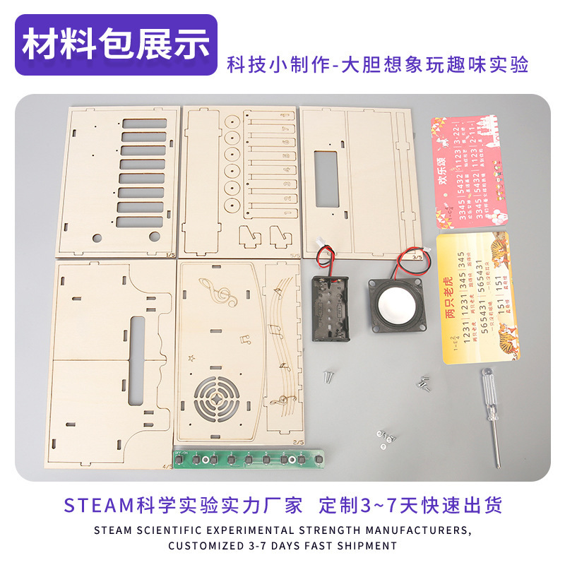 科学技術少量生産 DIY 電子ピアノ子供の手作りオルゴール科学実験器具教材卸売|undefined
