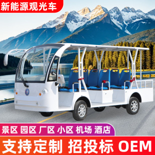 Scenic Tourist Electric Sightseeing Car Four-Wheel 14-Seater Tourist Shuttle Bus School Campus 11-Seater Electric Sightseeing Car
