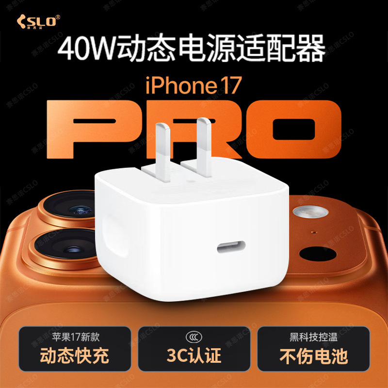 40W Dynamic Fast Charging Is Suitable for Apple 17 Pro Charger 17Pro Max Foldable Charging Head 16 Mobile Phone Set