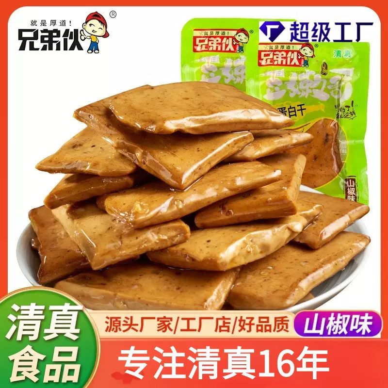 清真大豆蛋白干香辣味豆干休闲解馋小零食解馋小吃网红清真零食