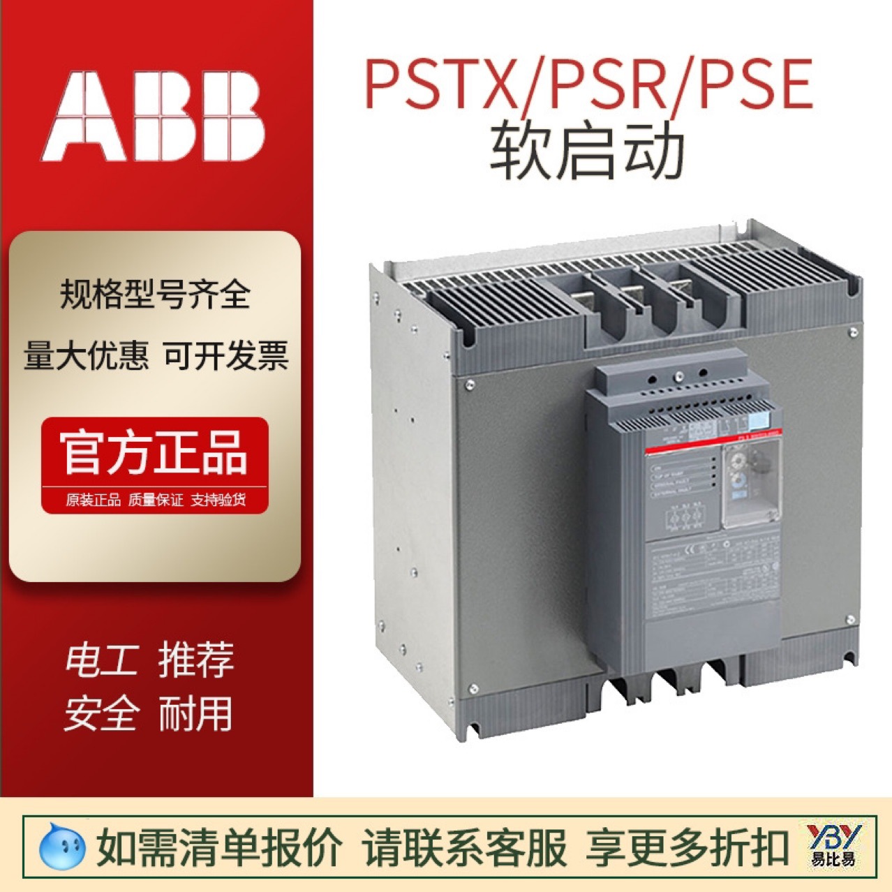 热销现货原装ABB软启动PSTX37-600-70 37Kw 旁路式正品PSS升级