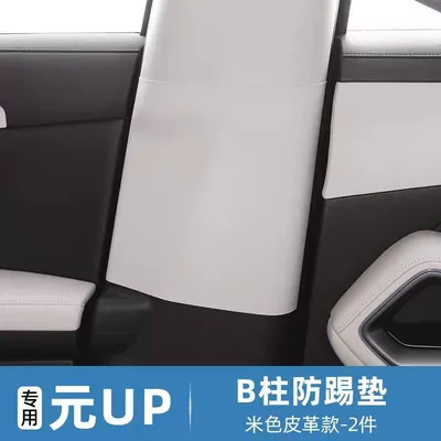 Suitable for 24 models of BYD Yuan UP, special anti-kick pads for seats, BYD Yuan UP backrest anti-kick pads for rear seats, interior accessories (Chair back anti-kick pad) - 24-yuan-up-b-pillar-anti-kick-original-car-b-pillar-sticker-2-piece-set