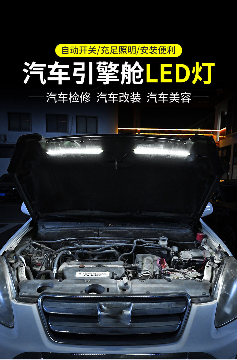 Car Engine Compartment Led Light Automatic Switch Head Cover Night Maintenance Light 32.5cm White Waterproof Lighting