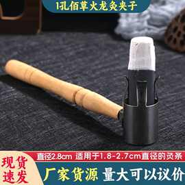 1孔手持悬灸夹佰草火龙灸美容院专用艾灸支架无烟艾条手持悬灸架