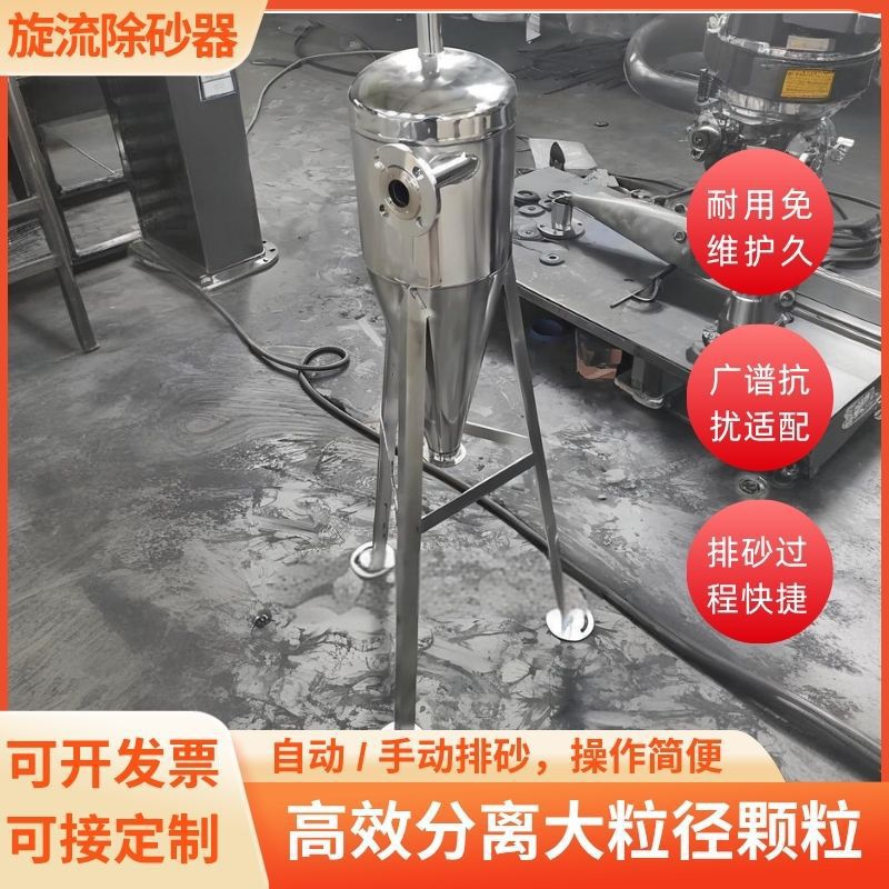 旋流除砂器  304不锈钢旋流除砂器  离心式沉沙过滤器 砂石分离器