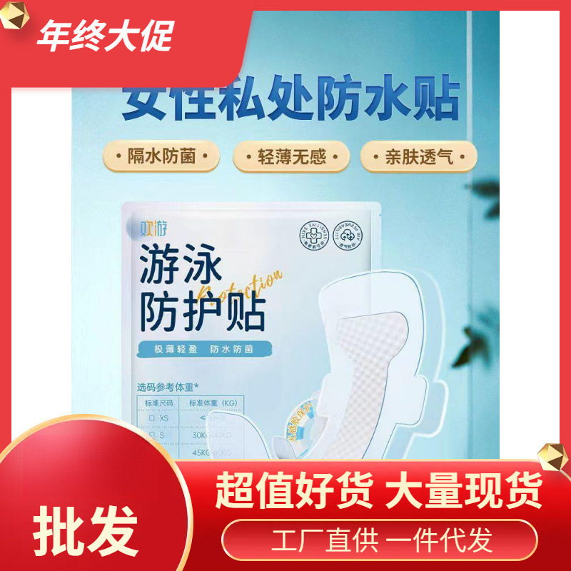 Protective protective stickers for swimming for intimate use