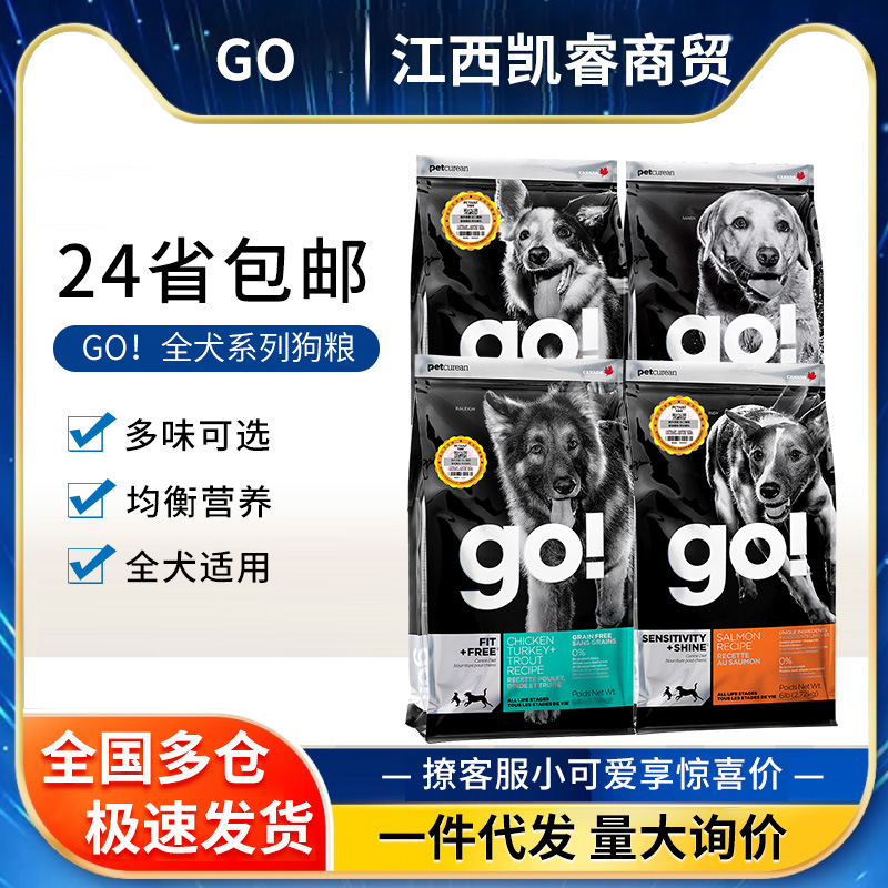 加拿大Go狗粮七种肉全犬三文鱼鸡肉羊肉成幼犬粮全犬粮6磅/22磅