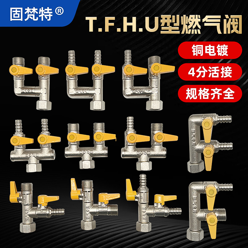 全铜加厚三通燃气阀碟柄4分煤气阀 Y型宝塔羊角阀黄铜内外丝球阀