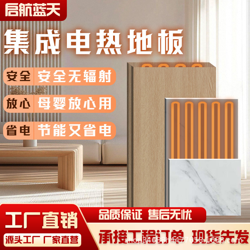 启航蓝天石墨烯地暖集成发热地板电热全屋采暖分区布控电热膜省电