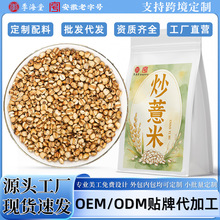 炒薏米材苡薏仁麸炒薏米仁养生茶源头工厂煮粥泡茶零食批发代加工