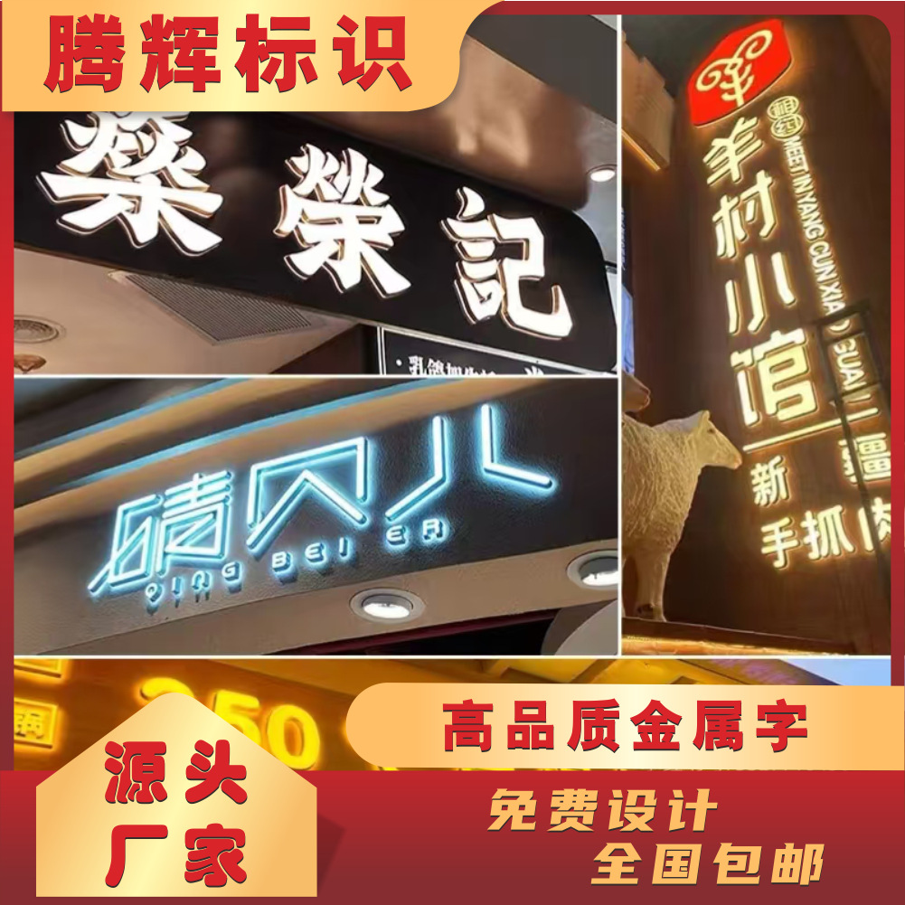 发光字招牌门头亚克力灯箱广告牌制作户外无边迷你字制作led灯牌