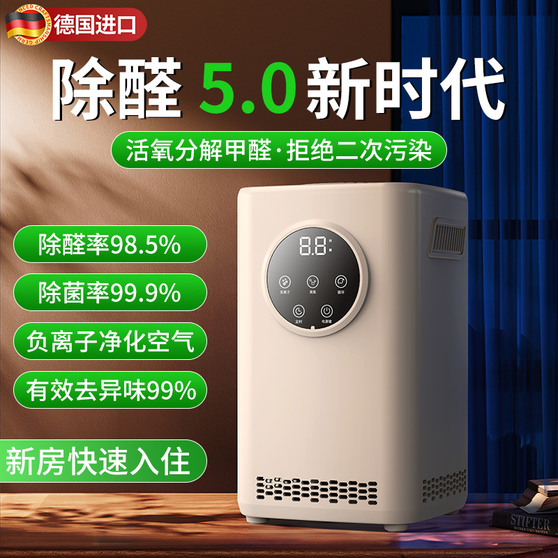 German Smart Air Purifier Removes Formaldehyde, New House Decoration, Indoor Odor Removal, Living Room Ozone Disinfection Machine, Deodorization
