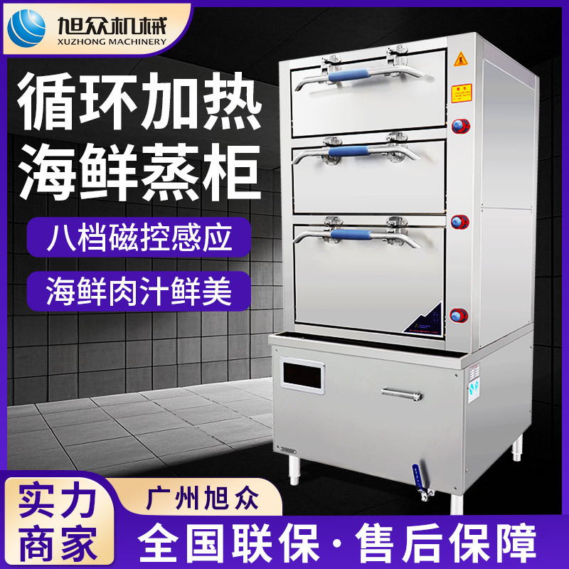 全自动商用电磁海鲜蒸柜一机多用蒸饭蒸菜蒸汤磁控感应不锈钢蒸柜