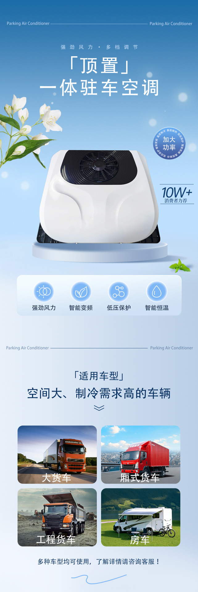 Integrated parking air conditioner, vehicle-mounted air conditioner, high-power air conditioner for trucks, RVs, and construction vehicles