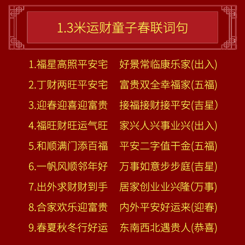 顺风湾春联详情页_07