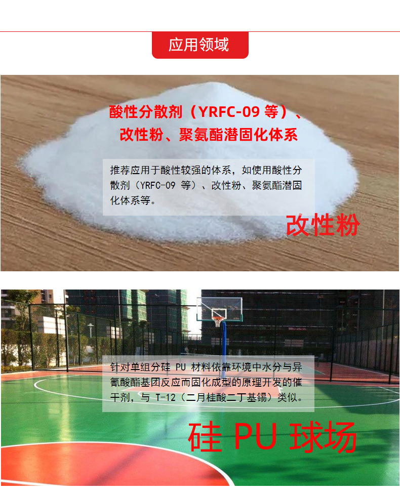 酸性较强体系-单组分湿固化催干剂应用领域