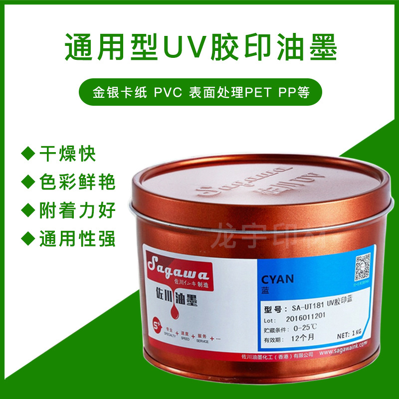 通用型UV胶印油墨佐川UT181系列干燥快色彩鲜艳附着力好印刷耗材