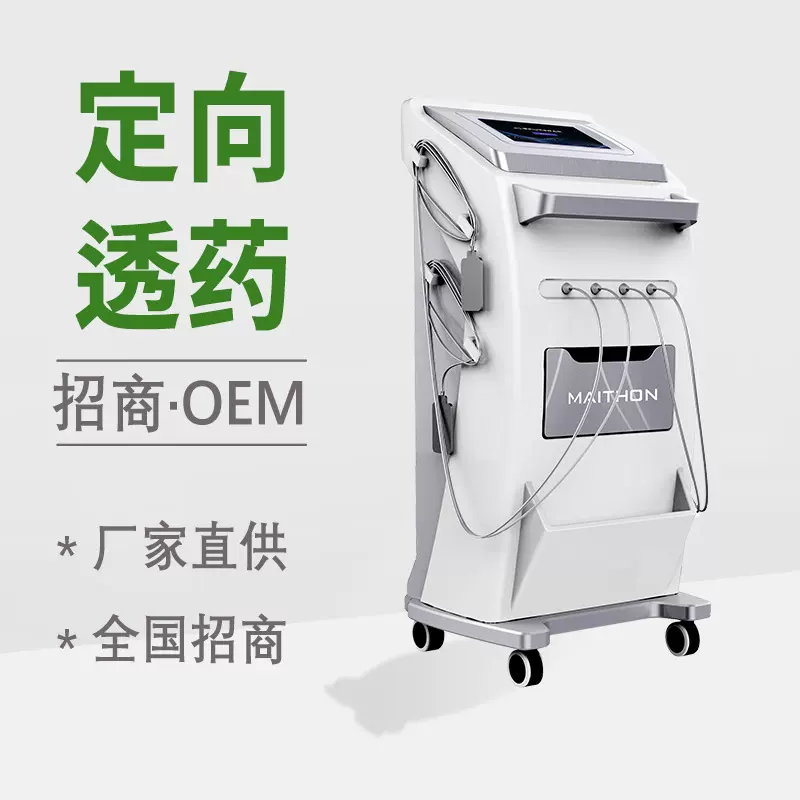 中医定向透药治疗仪超声电离子导药中医康复理疗设备