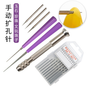 珍珠扩孔针玉石翡翠玉佩蜜蜡孔加大文玩扩眼工具磨珠子打磨器