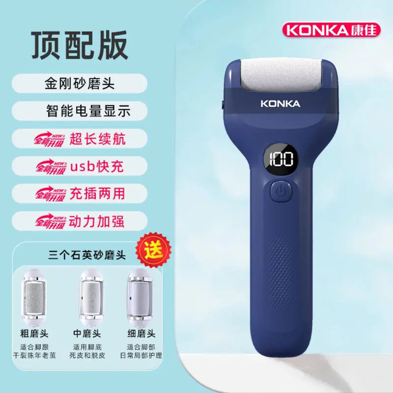 康佳电动磨脚器皮打磨神器美脚去死皮脚皮老茧修脚器充电款修足机|undefined