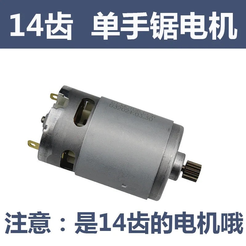 4寸6寸手持电链锯电机家用锂电锯充电动锯迷你锯电机14齿21V无刷