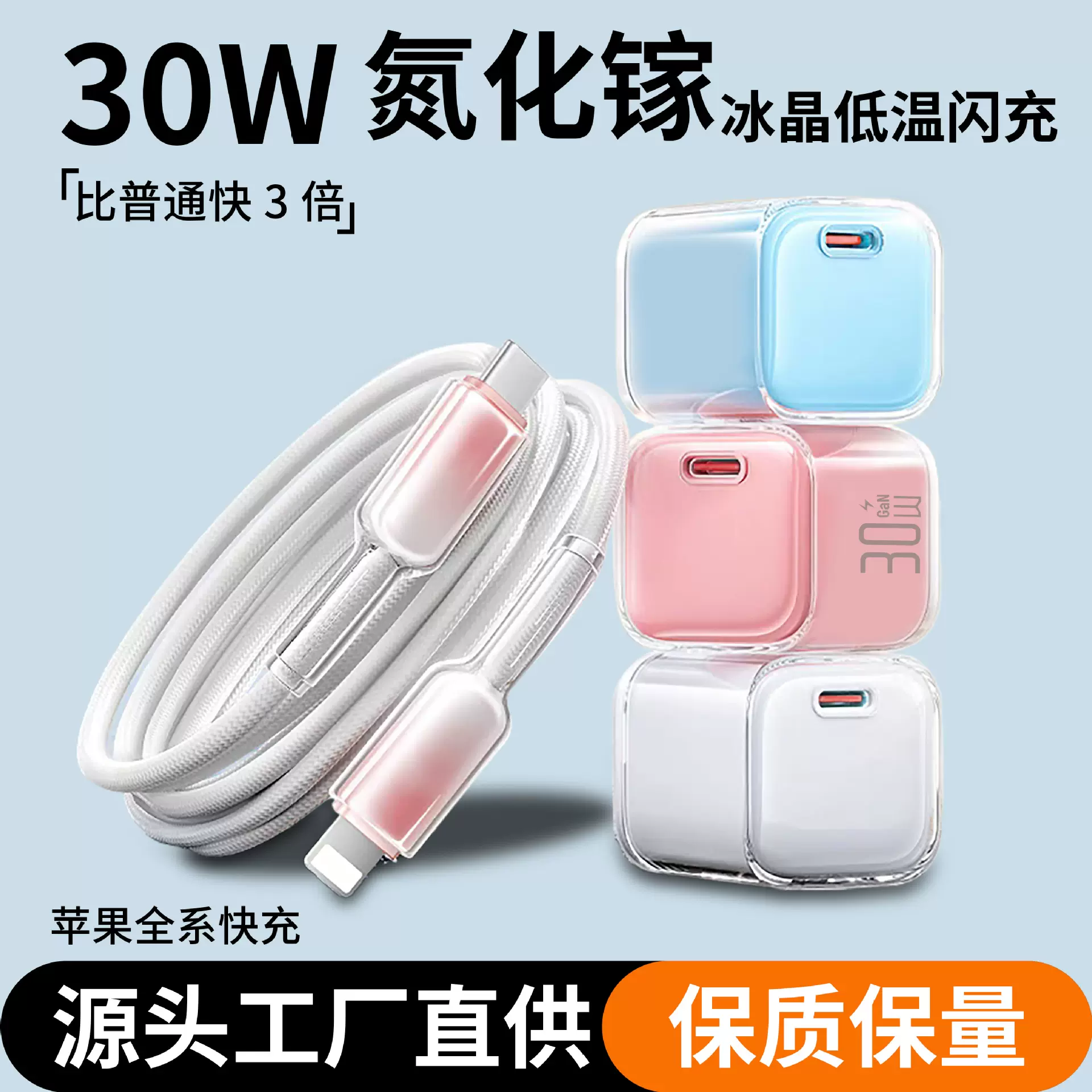 新款pd30w冰透氮化镓快充头 适用苹果15手机充电器快充数据线套装