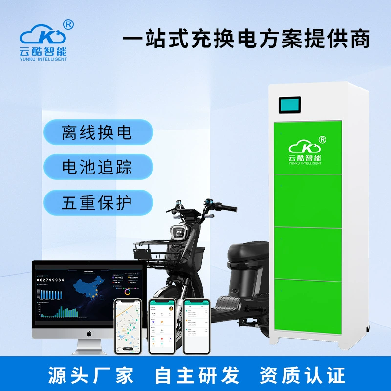 Кабинет для замены аккумуляторов электромобилей Yunku с 4 отсеками, кабинет для замены аккумуляторов для водителей для использования на улице, кабинет для замены аккумуляторов от производителя из Гуанчжоу.