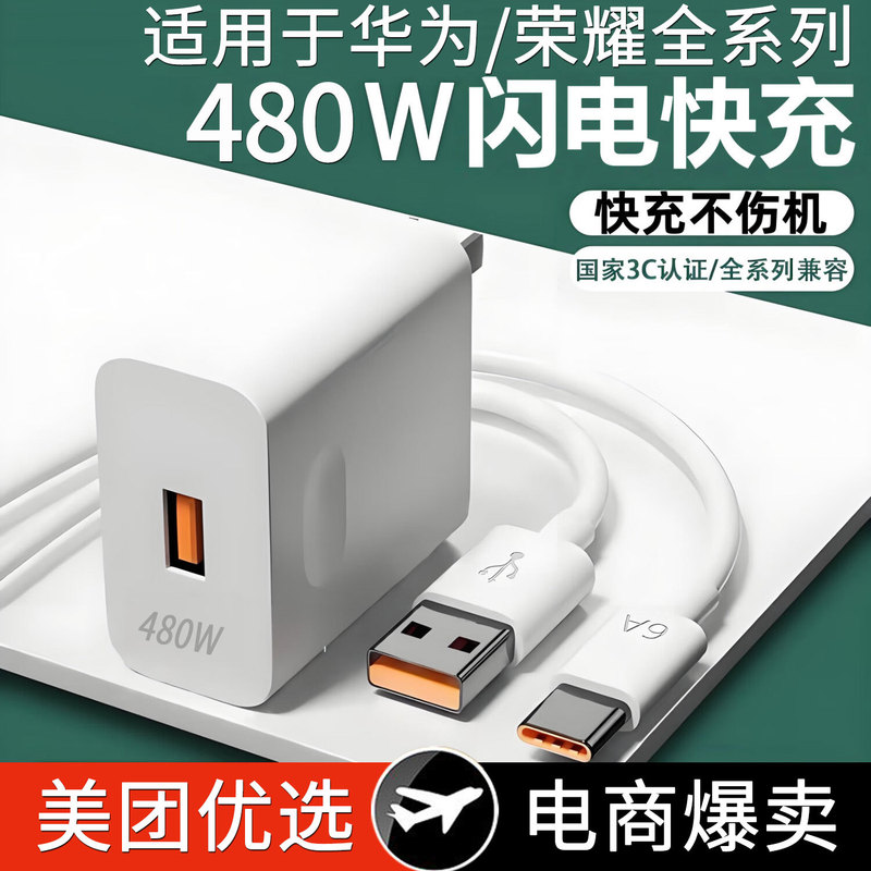 Suitable for Huawei Honor 480W Super Fast Charging Mobile Phone Charging Plug Typec Flash Charging Cable Original Data Cable Set Suitable for Huawei Honor 480W Super Fast Charging Mobile Phone Charging Plug Typec Flash Charging Cable Original Data Cable Set