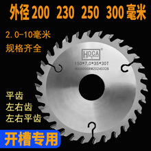 200/230/250木工开槽加厚合金锯片立铣台锯35孔背板开槽切割片125