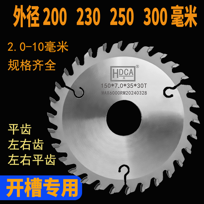 200/230/250木工开槽加厚合金锯片立铣台锯35孔背板开槽切割片125