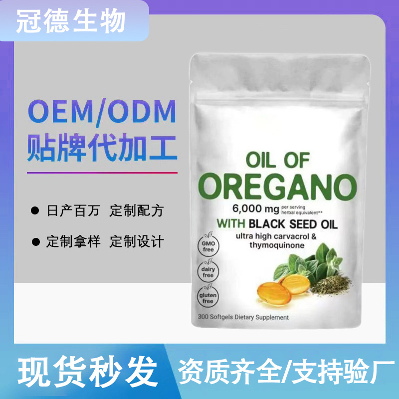 In-Stock Popular Oregano Oil Soft Capsules Cross-Border Hot Item 300 Capsules Specially for Oregano Factory Processing Health Care